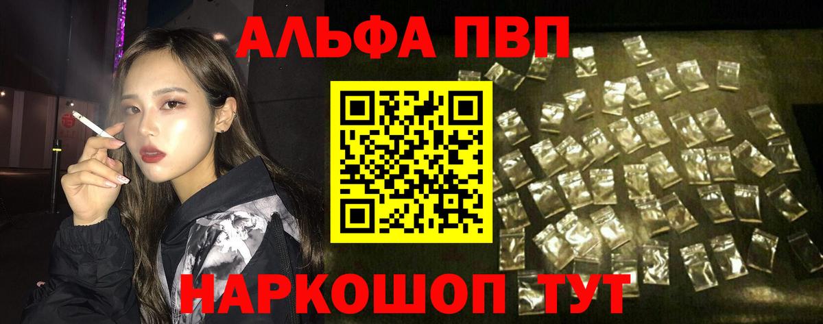 Alfa_PVP VHQ Шадринск