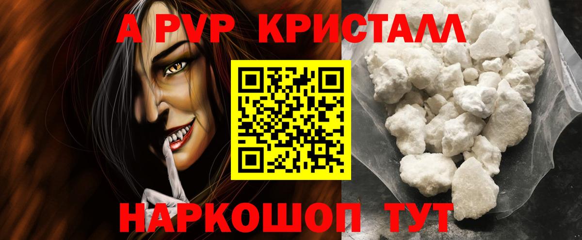 Альфа ПВП мука  Alfa_PVP Crystall  Вход с VPN  купить наркотик  A-PVP Соль  Шадринск 