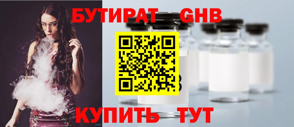 Шадринск  БУТИРАТ  Вход с VPN  БУТИРАТ оксибутират 