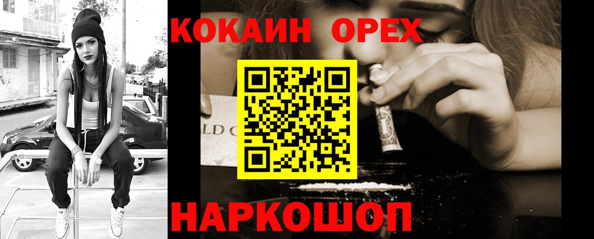 COCAIN FishScale  КОКАИН 97%  Вход с VPN  Шадринск 
