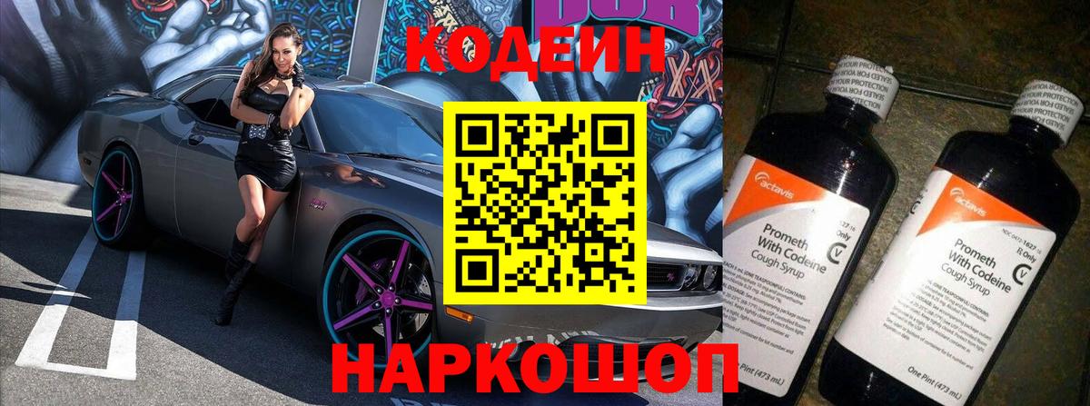 Шадринск  Кодеин напиток Lean (лин)  Вход с VPN  Кодеин напиток Lean (лин) 