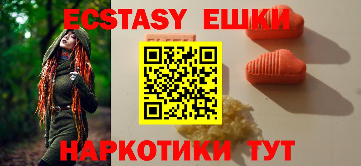 Ecstasy 250 мг Шадринск