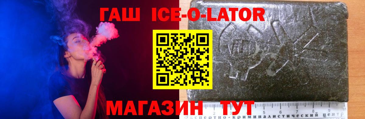 ГАШИШ Ice-O-Lator Шадринск