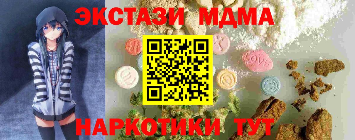 МДМА молли  MDMA кристаллы  МДМА  Шадринск  Вход с VPN 