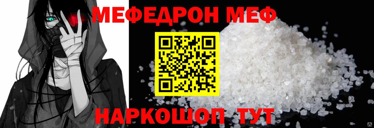 Меф кристаллы Шадринск