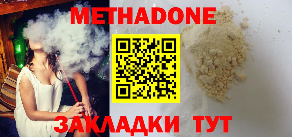 МЕТАДОН methadone  Вход с VPN  Шадринск 