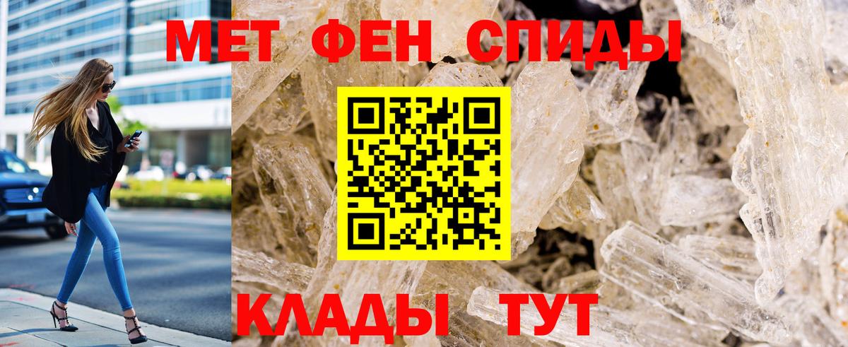 МЕТАМФЕТАМИН кристалл Шадринск