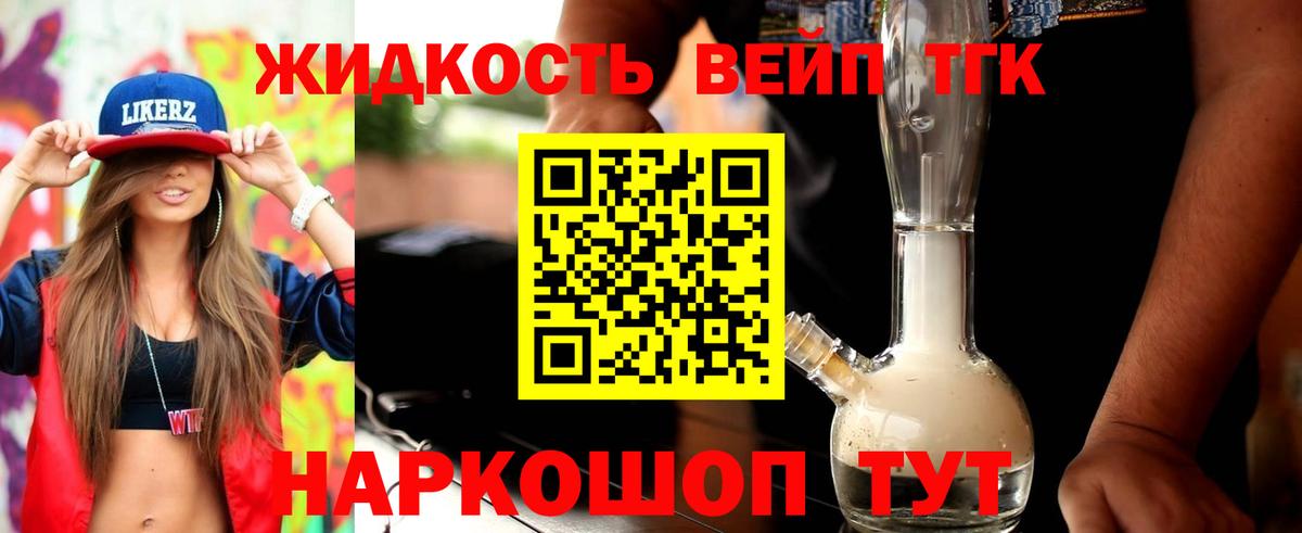 ТГК вейп Шадринск